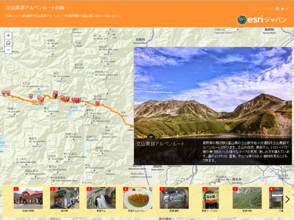「立山黒部アルペンルート」の旅