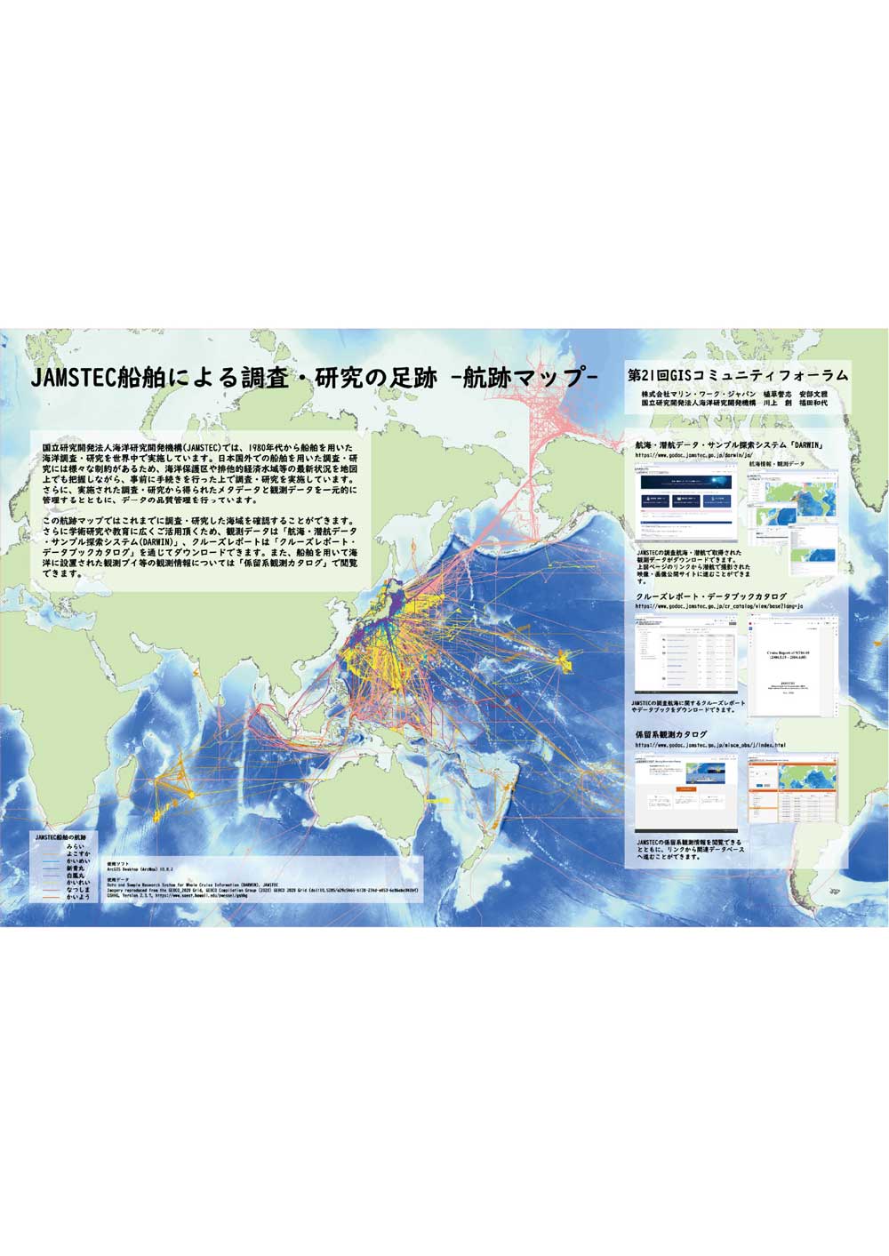 JAMSTEC 船舶による調査・研究の足跡 ー航跡マップー