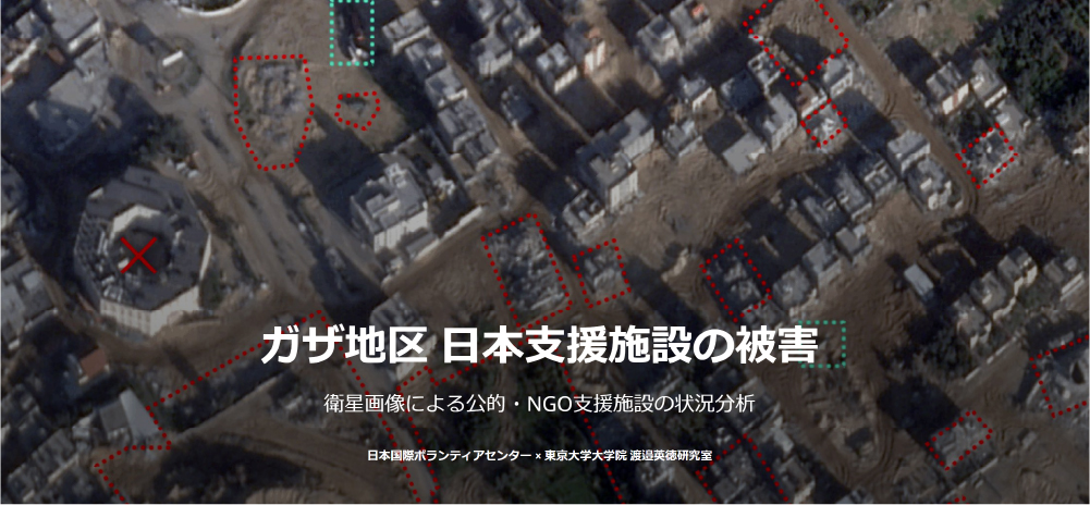 ガザ地区 日本支援施設の被害：衛星画像による公的・NGO 支援施設の状況分析