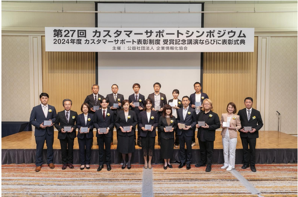 公益社団法人 企業情報化協会主催のカスタマーサポートプロフェッショナル100人衆の集合写真
