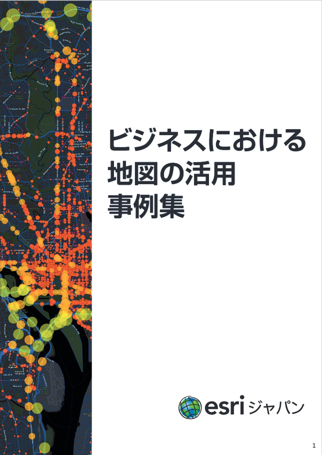 「地図の活用事例集 」の表紙