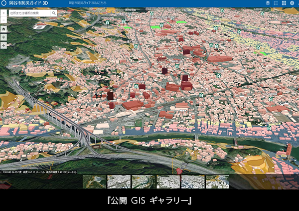 公開 GIS ギャラリー