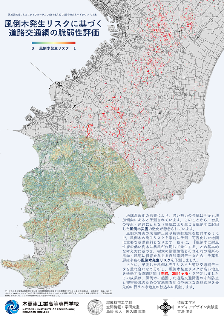 風倒木発生リスクに基づく道路交通網の脆弱性評価