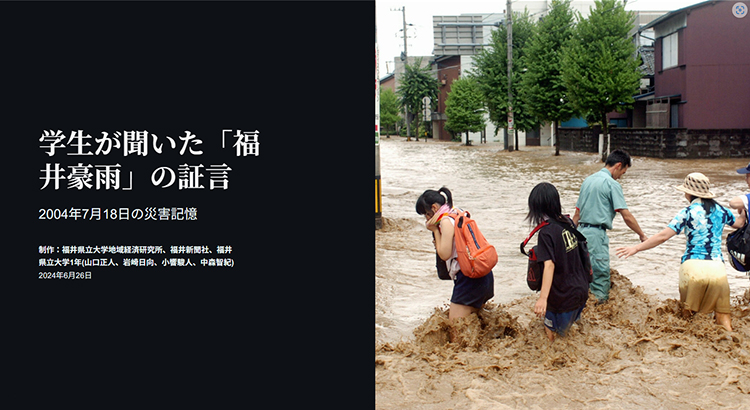 福井豪雨デジタルアーカイブ