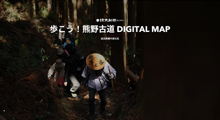 歩こう！熊野古道DIGITAL MAP