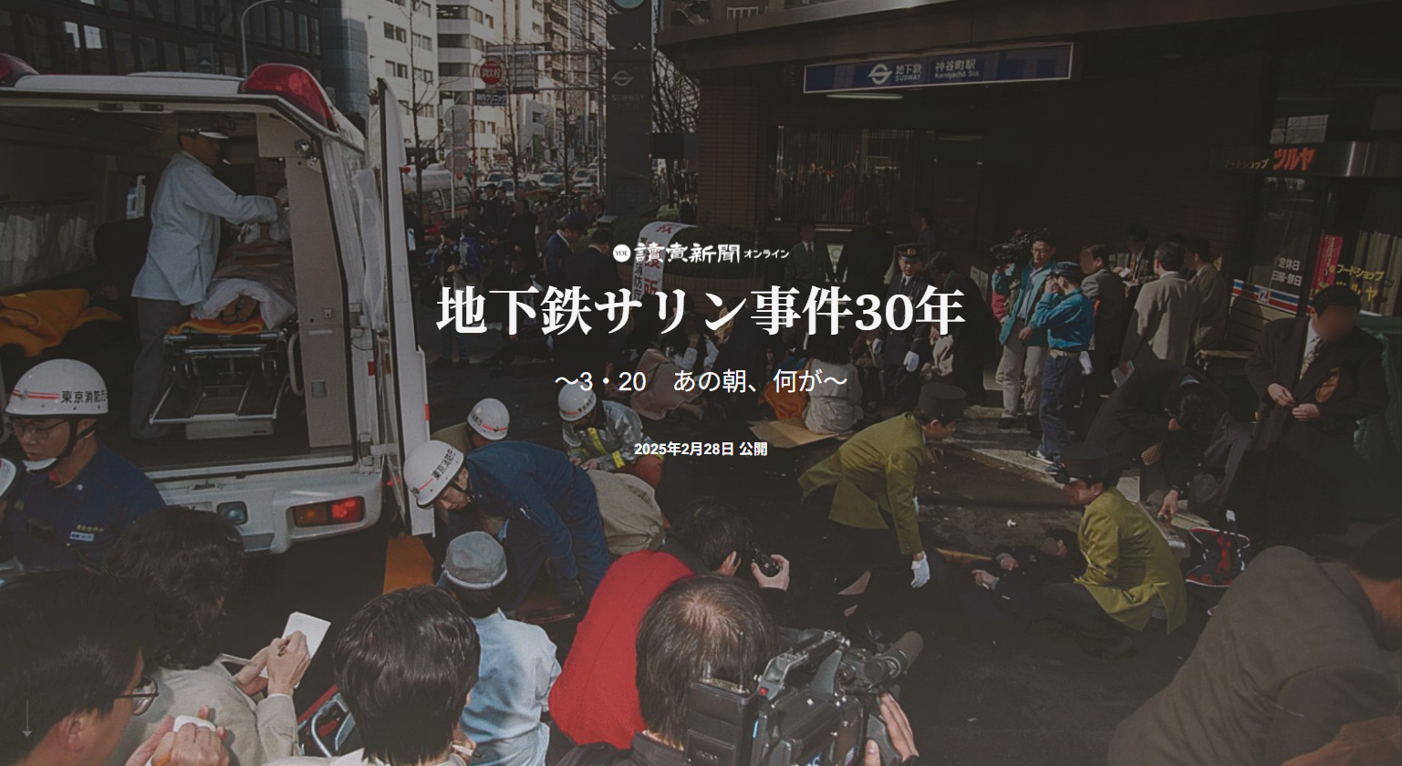 「地下鉄サリン事件30年　～3・20　あの朝、何が～」「オウム真理教とは　～凶行に走らせたもの～」「証言　～あの日の記憶から～」