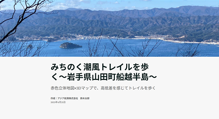 みちのく潮風トレイルを歩く　～岩手県山田町船越半島～